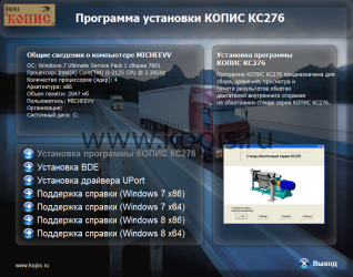 Экран установки программного обеспечения стенда обкаточного универсального серии КОПИС КС276 Экран установки ПО стенда обкаточного универсального серии КОПИС КС276