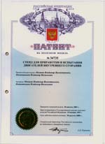 Патентная охрана