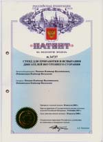 Патентная охрана