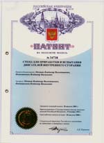 Патентная охрана